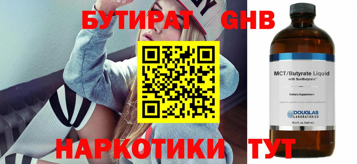 БУТИРАТ 99% Красноперекопск