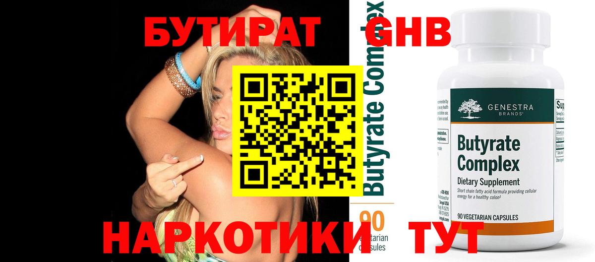 Красноперекопск  Бутират BDO  Вход с VPN 