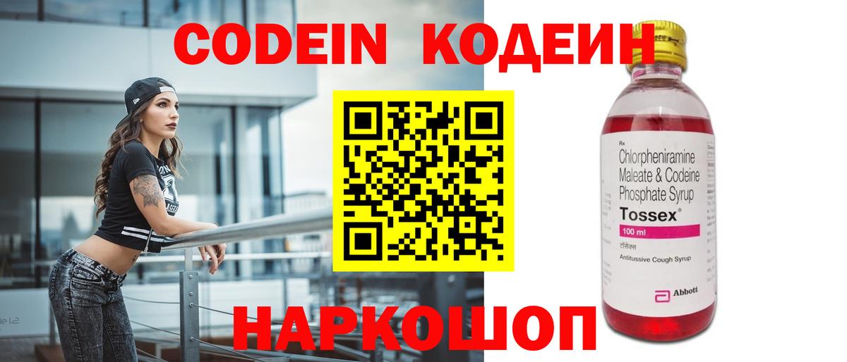 Красноперекопск  Codein напиток Lean (лин)  Вход с VPN 