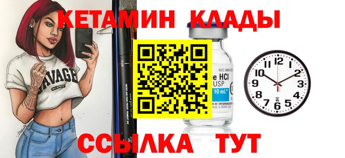 КЕТАМИН VHQ  Вход с VPN  Красноперекопск 