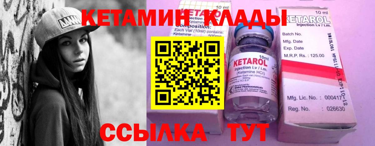 Кетамин VHQ Красноперекопск