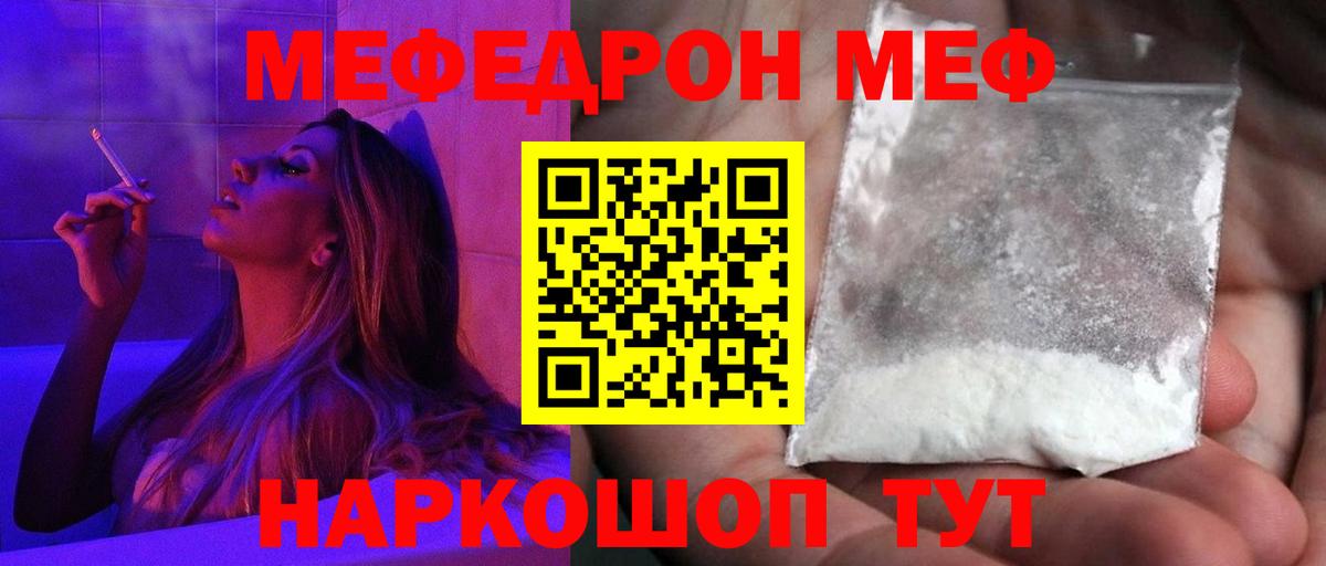 Красноперекопск  Меф мяу мяу  МЯУ-МЯУ  МЕФ 4 MMC  Вход с VPN  МЕФ 