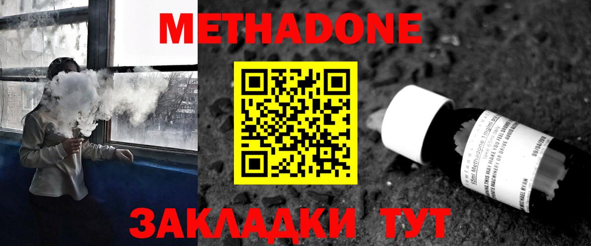 Метадон methadone  Вход с VPN  Красноперекопск  Метадон белоснежный 