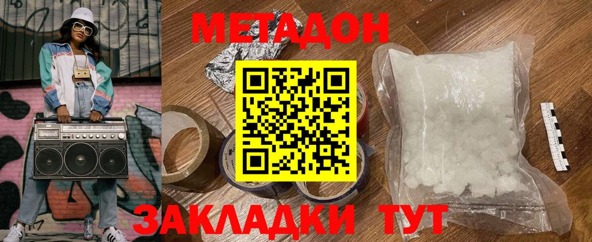 МЕТАДОН VHQ Красноперекопск
